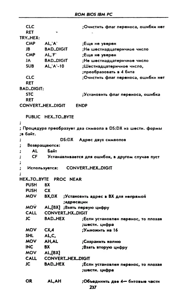 Питер Нортон - Язык ассемблера для IBM PC - Страница № 237