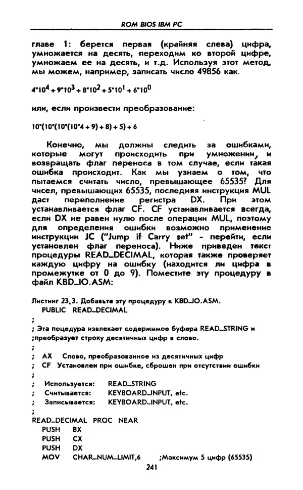 Питер Нортон - Язык ассемблера для IBM PC - Страница № 241