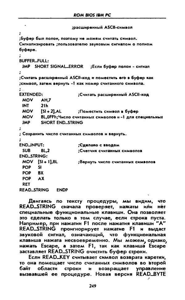 Питер Нортон - Язык ассемблера для IBM PC - Страница № 249