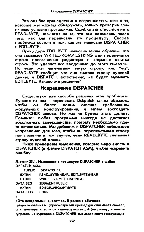 Питер Нортон - Язык ассемблера для IBM PC - Страница № 252
