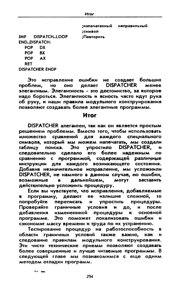 Питер Нортон - Язык ассемблера для IBM PC - Страница № 254