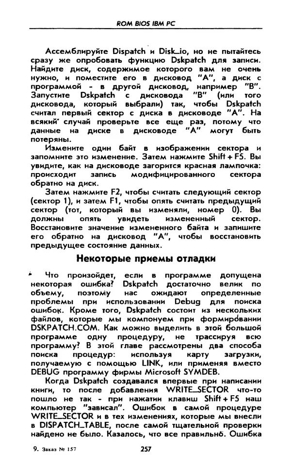 Питер Нортон - Язык ассемблера для IBM PC - Страница № 257