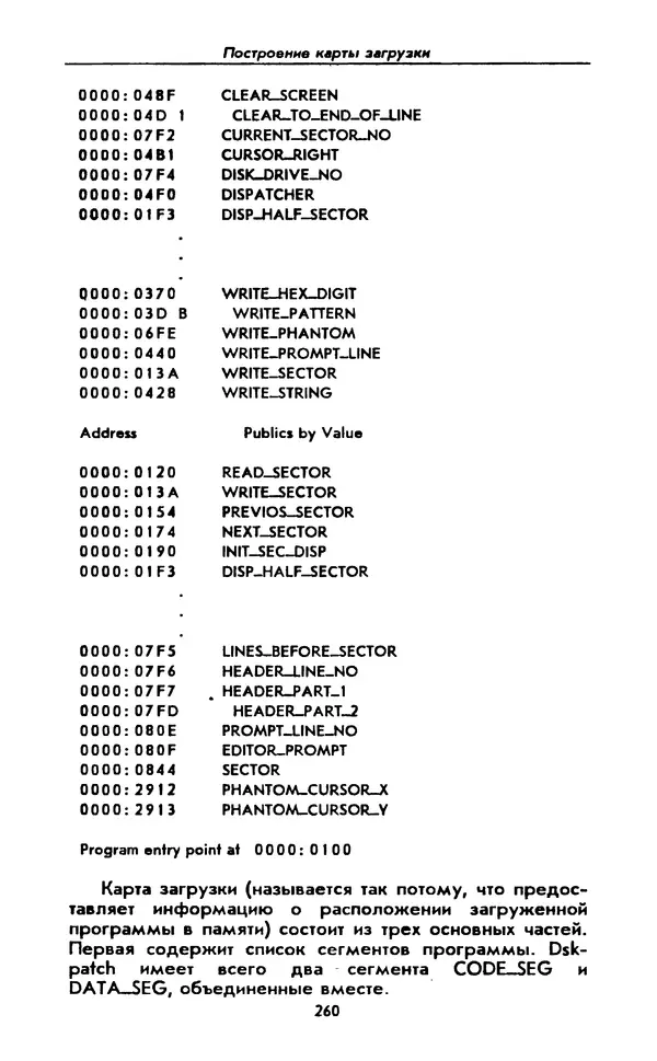 Питер Нортон - Язык ассемблера для IBM PC - Страница № 260
