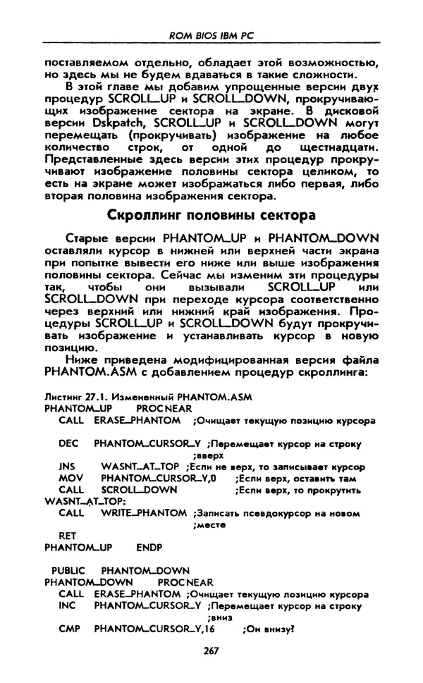 Питер Нортон - Язык ассемблера для IBM PC - Страница № 267