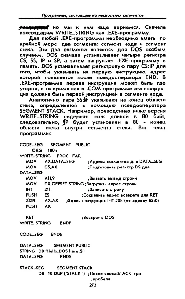 Питер Нортон - Язык ассемблера для IBM PC - Страница № 273