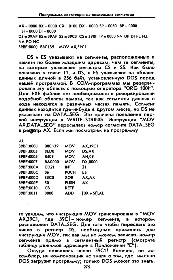 Питер Нортон - Язык ассемблера для IBM PC - Страница № 275