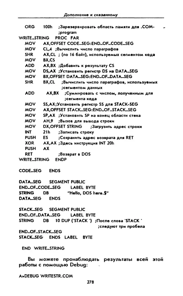 Питер Нортон - Язык ассемблера для IBM PC - Страница № 278