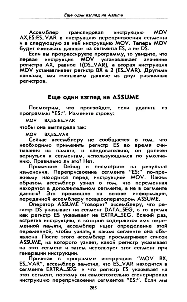Питер Нортон - Язык ассемблера для IBM PC - Страница № 285