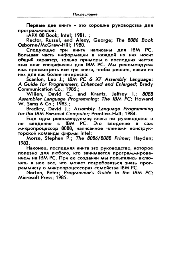 Питер Нортон - Язык ассемблера для IBM PC - Страница № 288