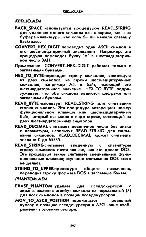Питер Нортон - Язык ассемблера для IBM PC - Страница № 297