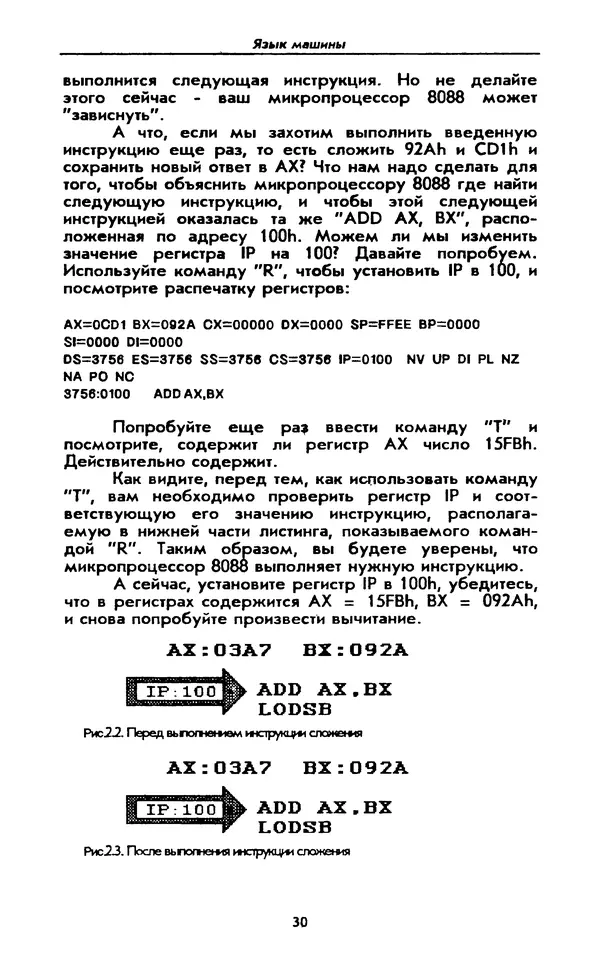 Питер Нортон - Язык ассемблера для IBM PC - Страница № 30