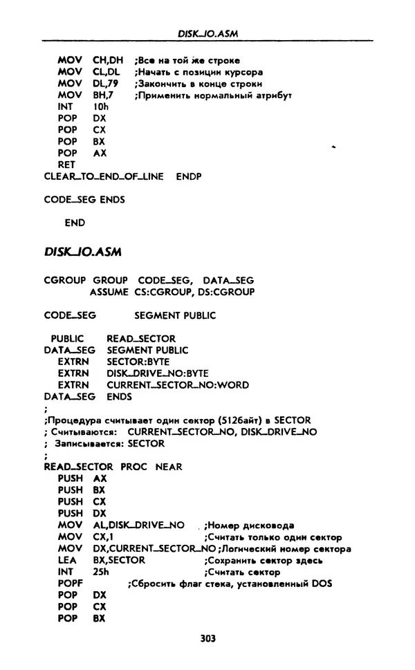 Питер Нортон - Язык ассемблера для IBM PC - Страница № 303
