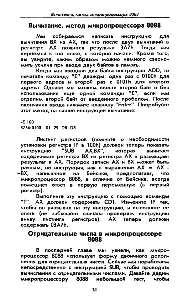 Питер Нортон - Язык ассемблера для IBM PC - Страница № 31