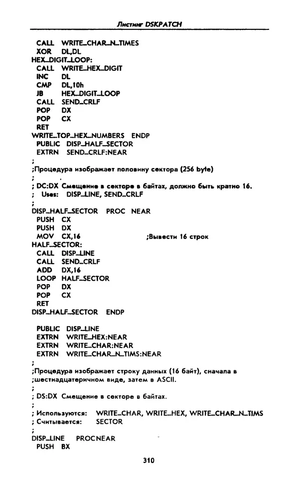 Питер Нортон - Язык ассемблера для IBM PC - Страница № 310