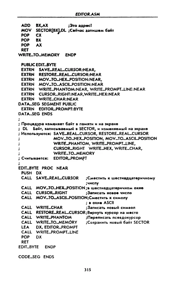 Питер Нортон - Язык ассемблера для IBM PC - Страница № 315