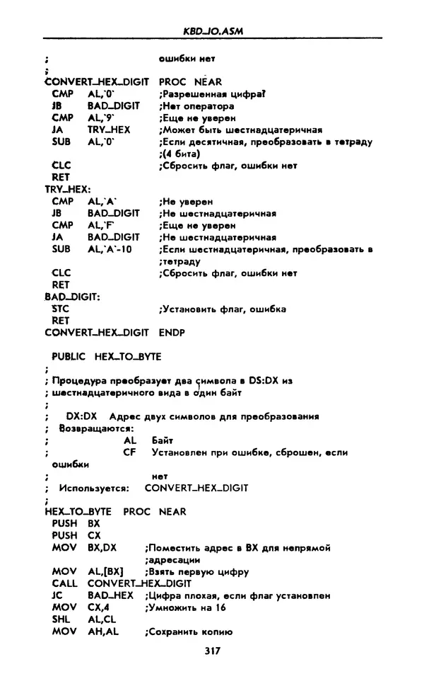 Питер Нортон - Язык ассемблера для IBM PC - Страница № 317