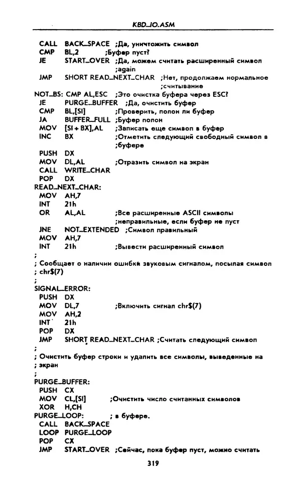 Питер Нортон - Язык ассемблера для IBM PC - Страница № 319