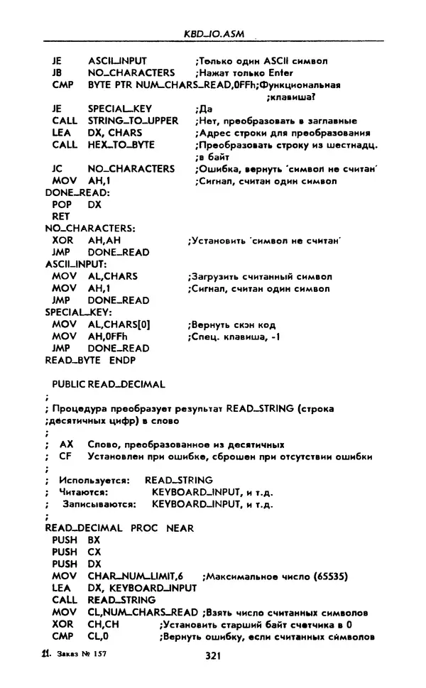 Питер Нортон - Язык ассемблера для IBM PC - Страница № 321