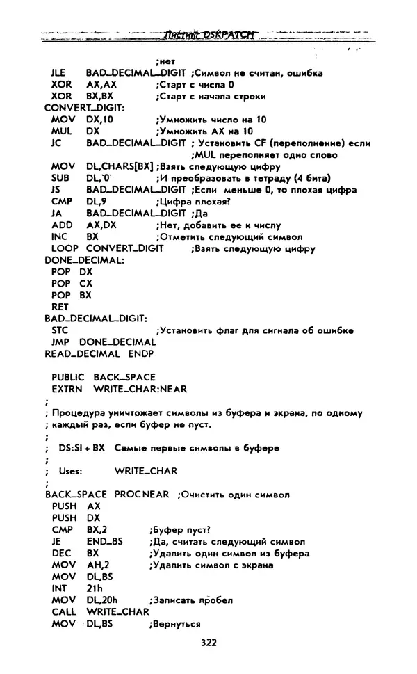 Питер Нортон - Язык ассемблера для IBM PC - Страница № 322