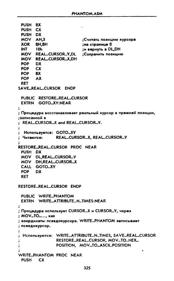 Питер Нортон - Язык ассемблера для IBM PC - Страница № 325