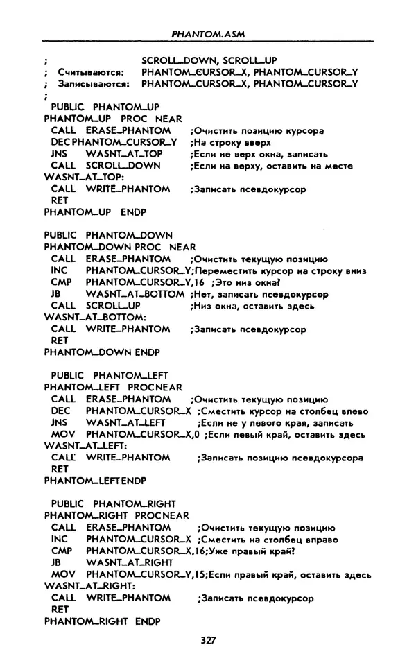 Питер Нортон - Язык ассемблера для IBM PC - Страница № 327