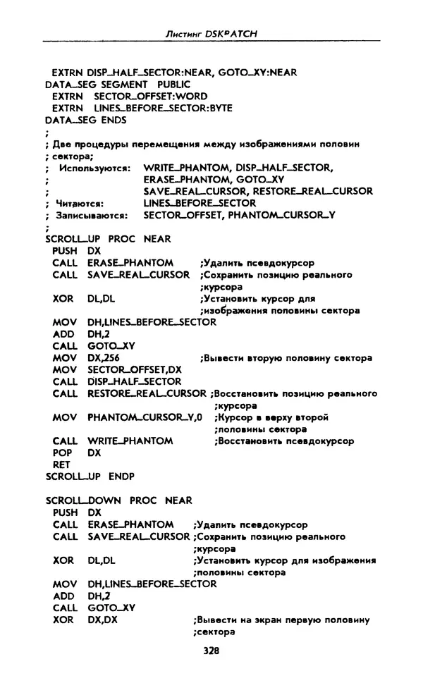 Питер Нортон - Язык ассемблера для IBM PC - Страница № 328
