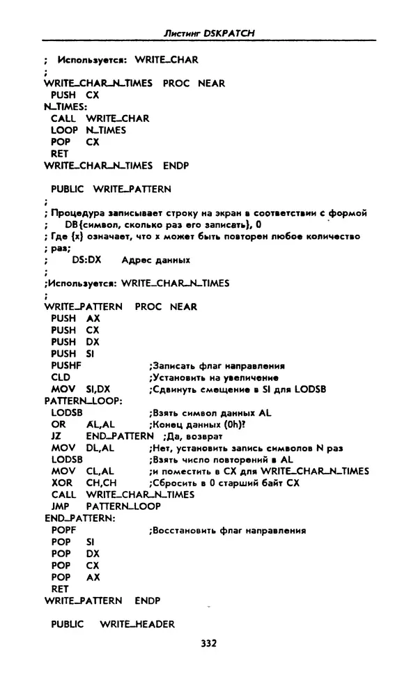 Питер Нортон - Язык ассемблера для IBM PC - Страница № 332