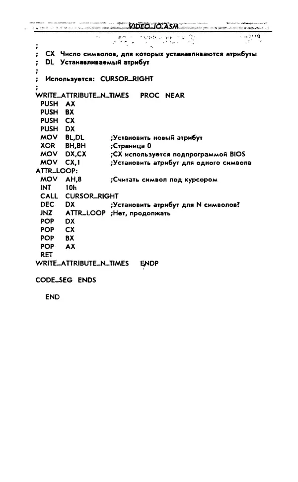 Питер Нортон - Язык ассемблера для IBM PC - Страница № 335