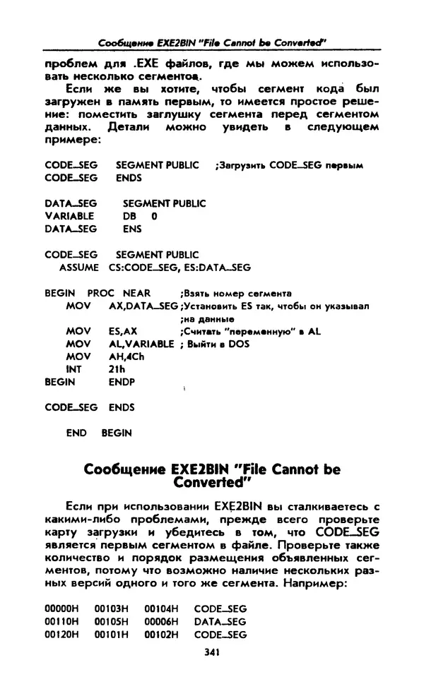 Питер Нортон - Язык ассемблера для IBM PC - Страница № 341