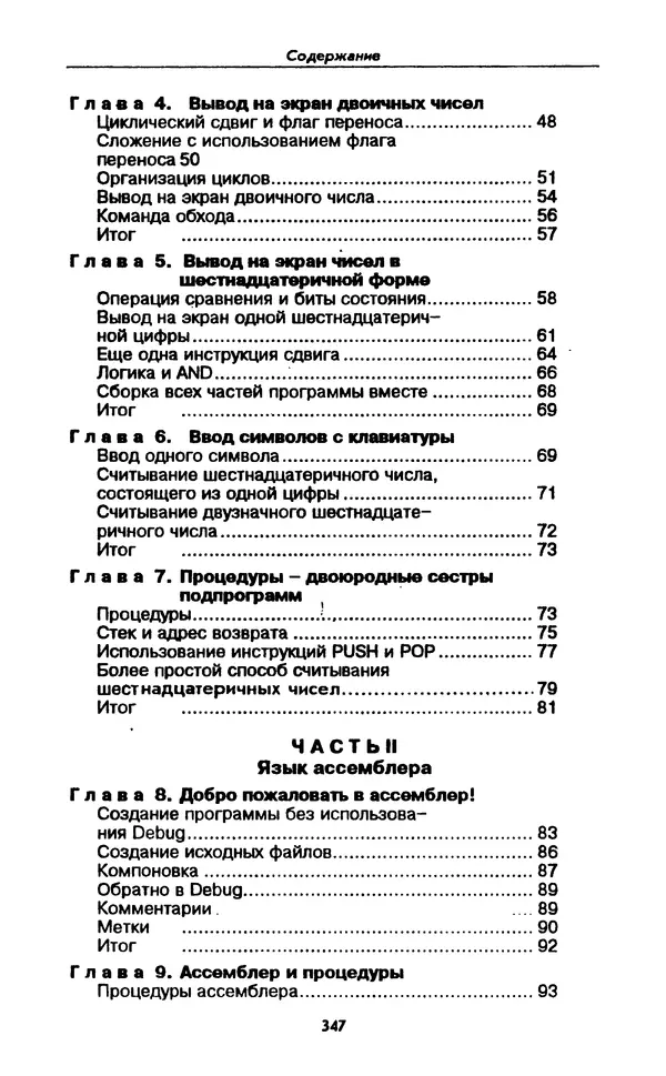 Питер Нортон - Язык ассемблера для IBM PC - Страница № 347