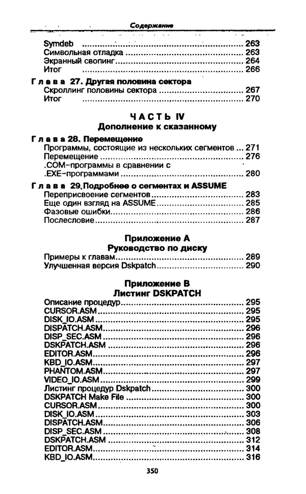 Питер Нортон - Язык ассемблера для IBM PC - Страница № 350