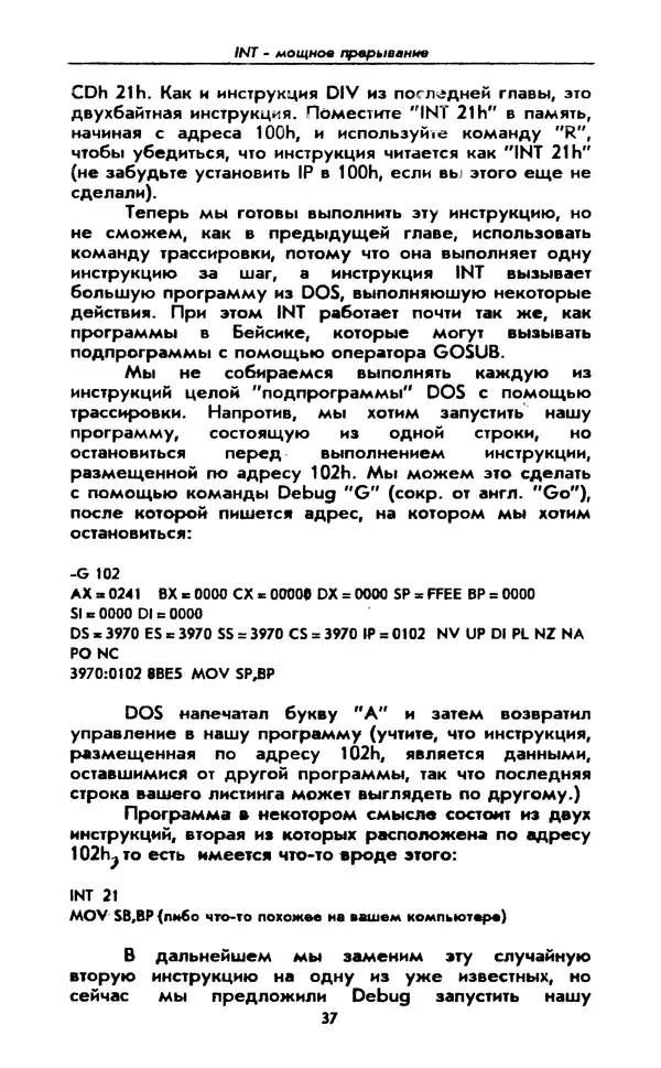 Питер Нортон - Язык ассемблера для IBM PC - Страница № 37
