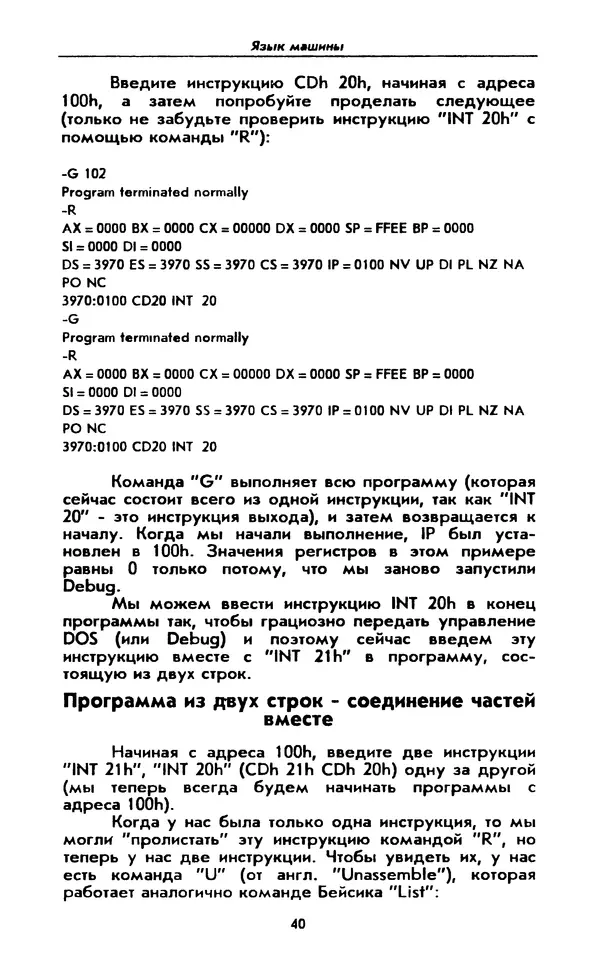 Питер Нортон - Язык ассемблера для IBM PC - Страница № 40