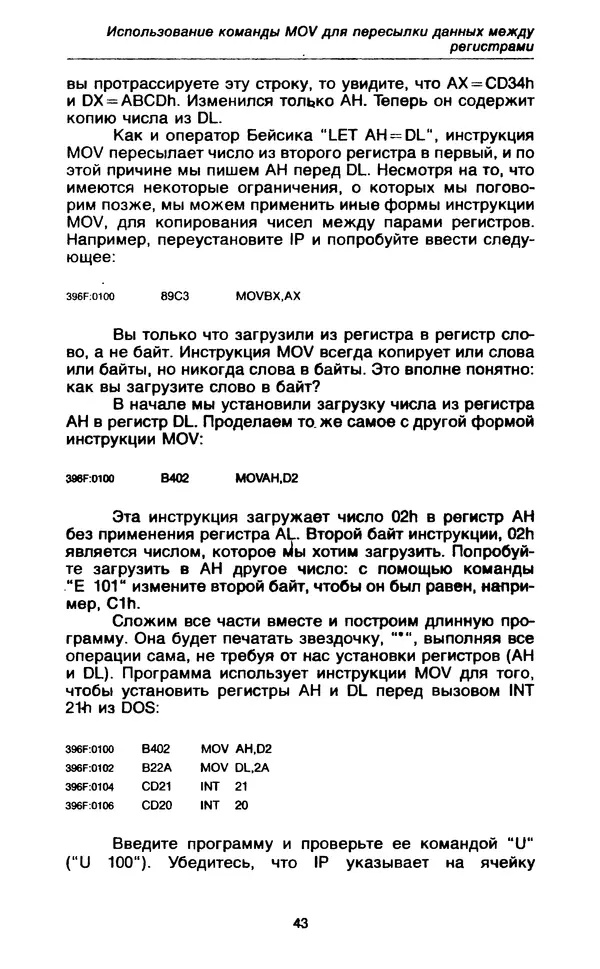 Питер Нортон - Язык ассемблера для IBM PC - Страница № 43