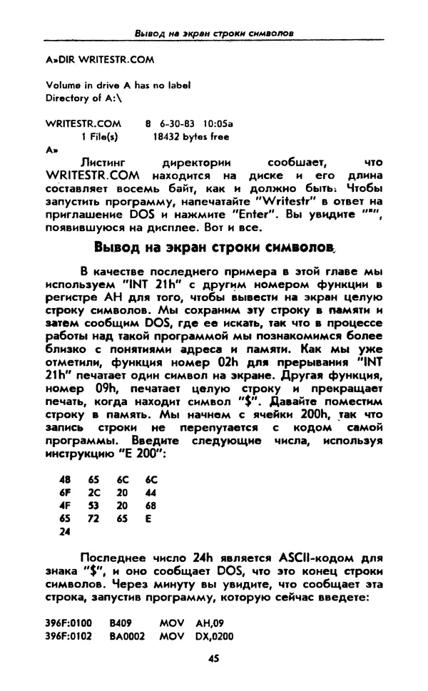 Питер Нортон - Язык ассемблера для IBM PC - Страница № 45