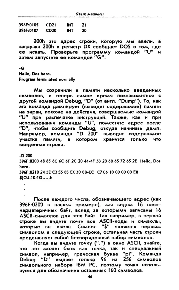 Питер Нортон - Язык ассемблера для IBM PC - Страница № 46