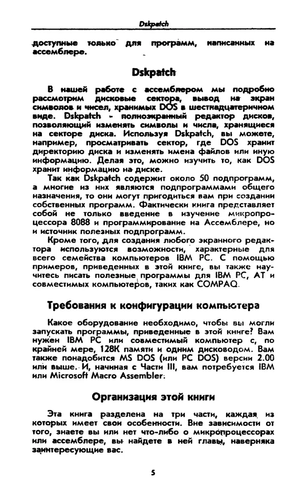 Питер Нортон - Язык ассемблера для IBM PC - Страница № 5