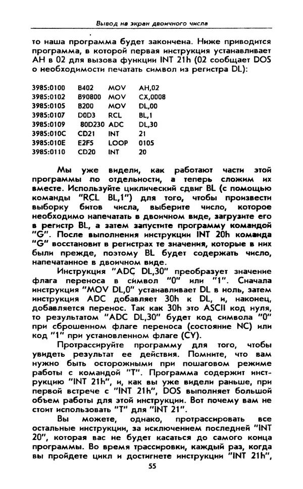 Питер Нортон - Язык ассемблера для IBM PC - Страница № 55