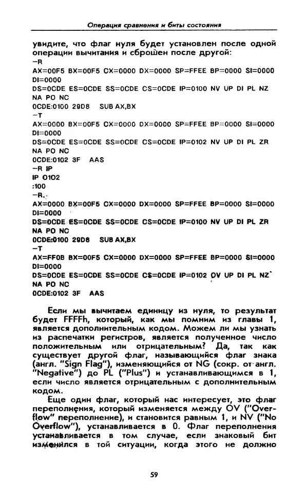 Питер Нортон - Язык ассемблера для IBM PC - Страница № 59