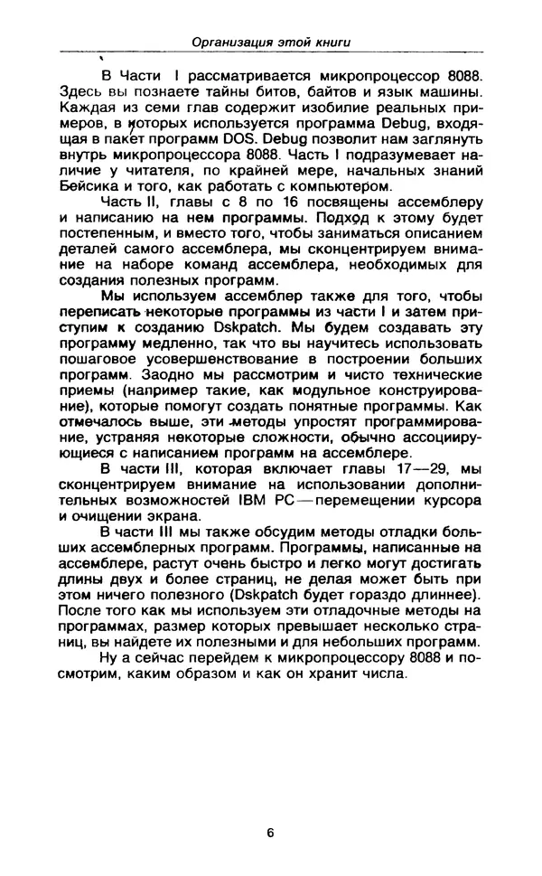 Питер Нортон - Язык ассемблера для IBM PC - Страница № 6