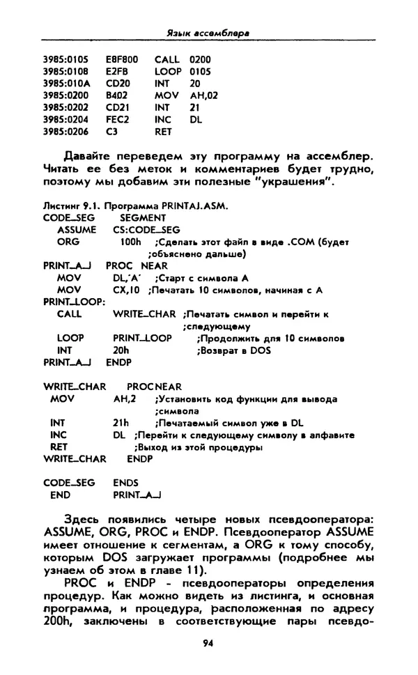 Питер Нортон - Язык ассемблера для IBM PC - Страница № 94