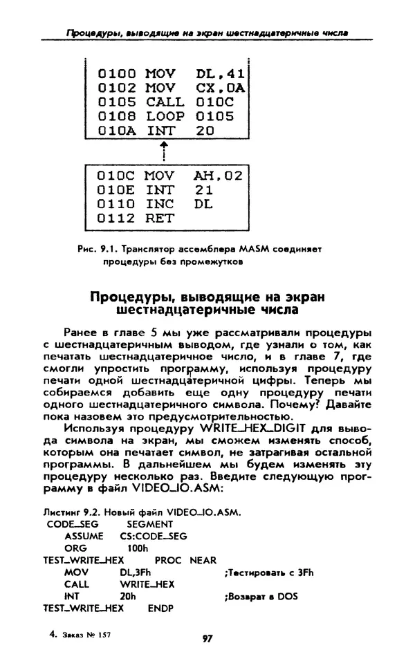 Питер Нортон - Язык ассемблера для IBM PC - Страница № 97
