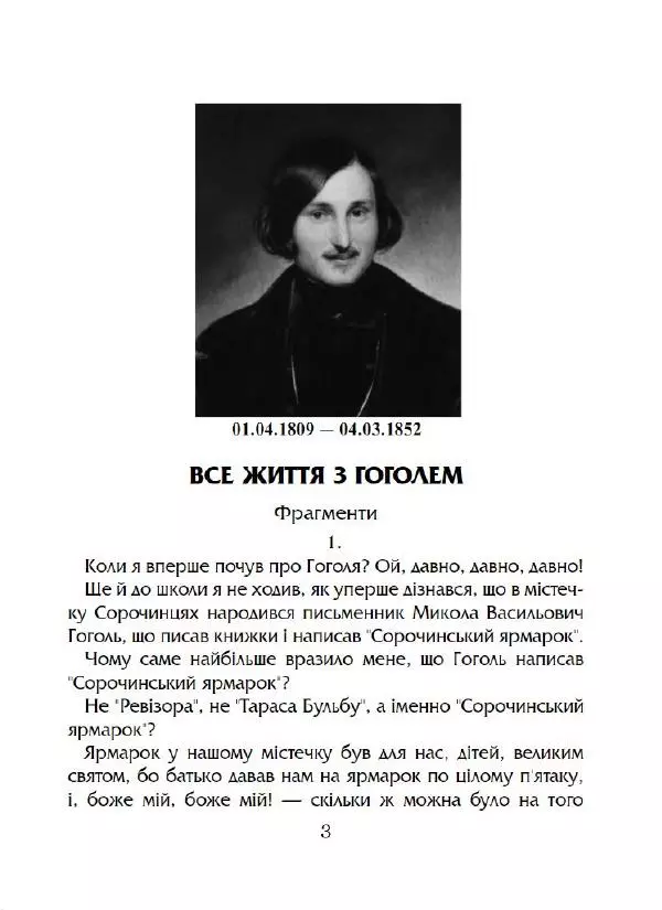 Микола Гоголь - Вечори на хуторі біля Диканьки - Страница № 4