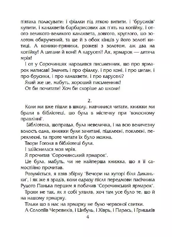 Микола Гоголь - Вечори на хуторі біля Диканьки - Страница № 5