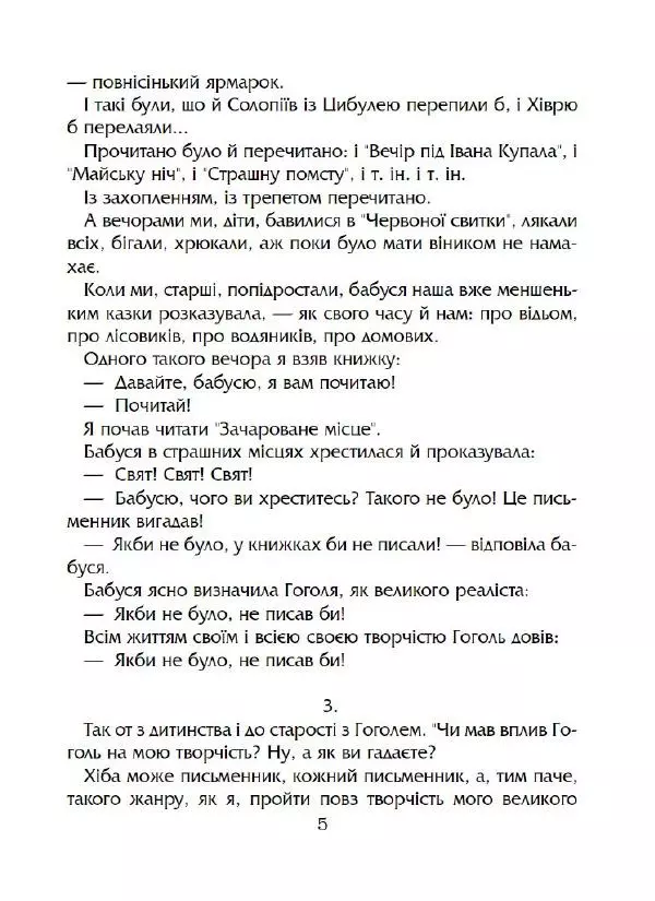 Микола Гоголь - Вечори на хуторі біля Диканьки - Страница № 6