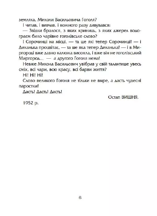 Микола Гоголь - Вечори на хуторі біля Диканьки - Страница № 7