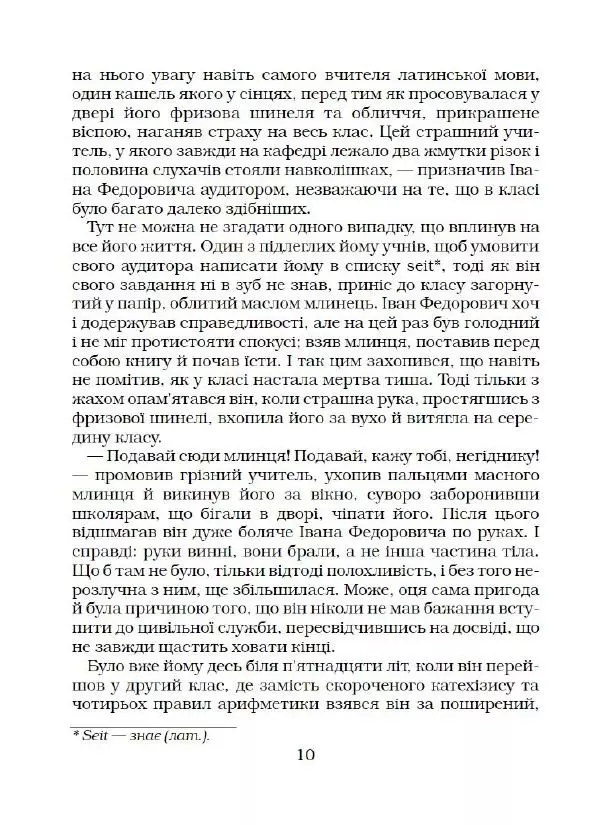 Микола Гоголь - Вечори на хуторі біля Диканьки - Страница № 11