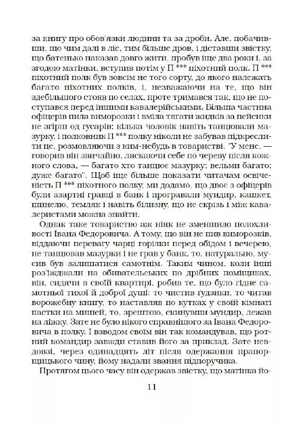 Микола Гоголь - Вечори на хуторі біля Диканьки - Страница № 12