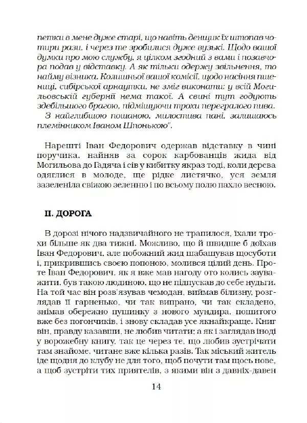 Микола Гоголь - Вечори на хуторі біля Диканьки - Страница № 15