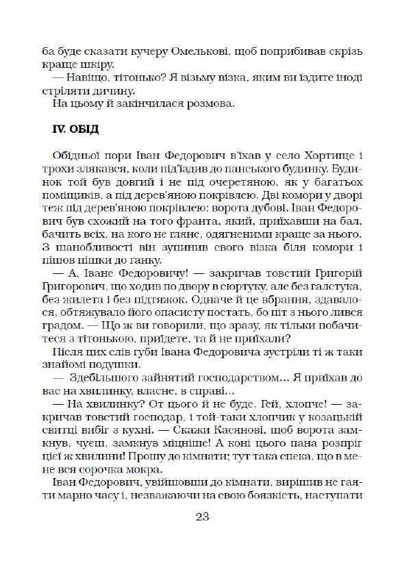 Микола Гоголь - Вечори на хуторі біля Диканьки - Страница № 24